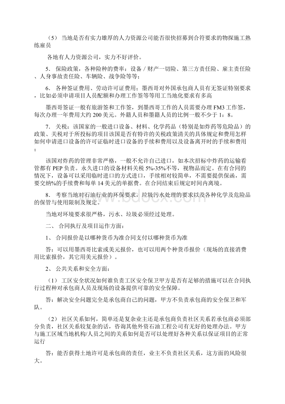 墨西哥法律环境Word下载.docx_第3页