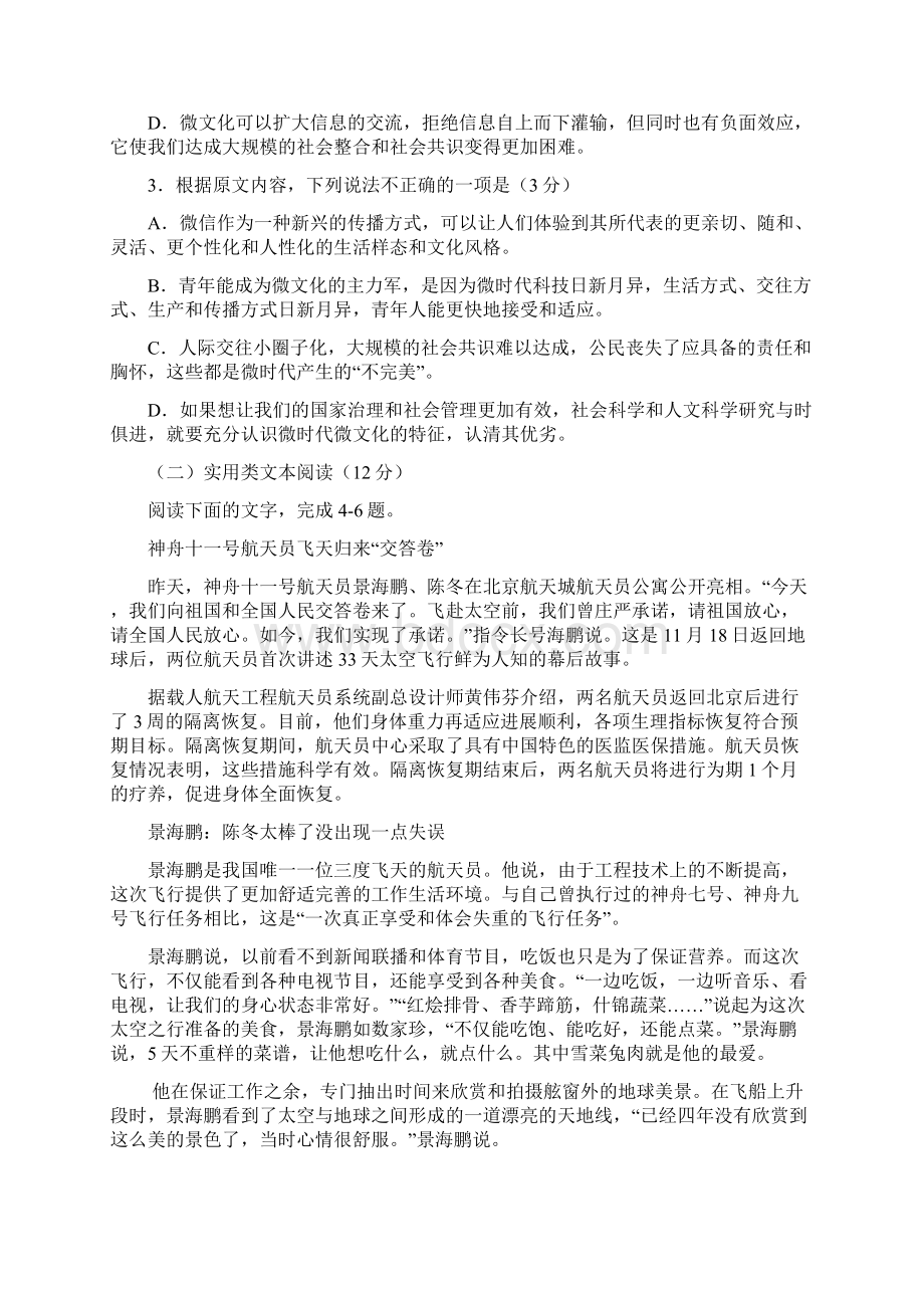 最新东北三省三校联合语文考试二模Word下载.docx_第3页