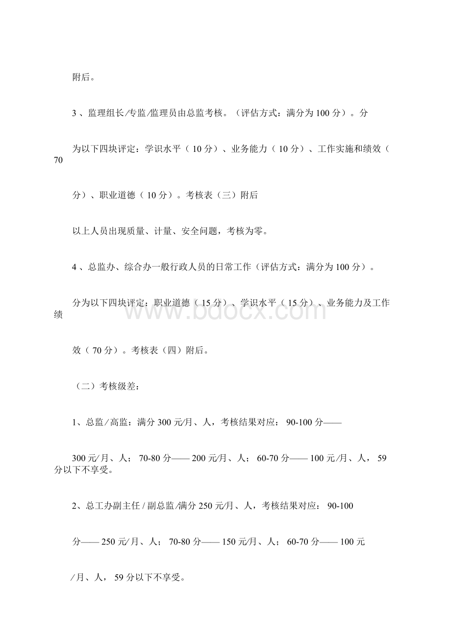 年终考核实施细则.docx_第2页