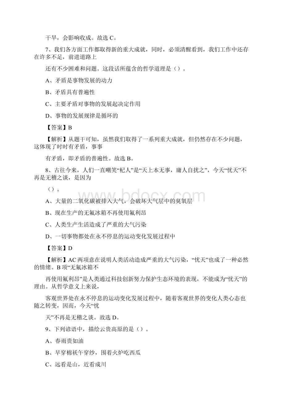 浙江省湖州市南浔区事业单位招聘考试《行政能力测试》真题及答案Word文档下载推荐.docx_第3页