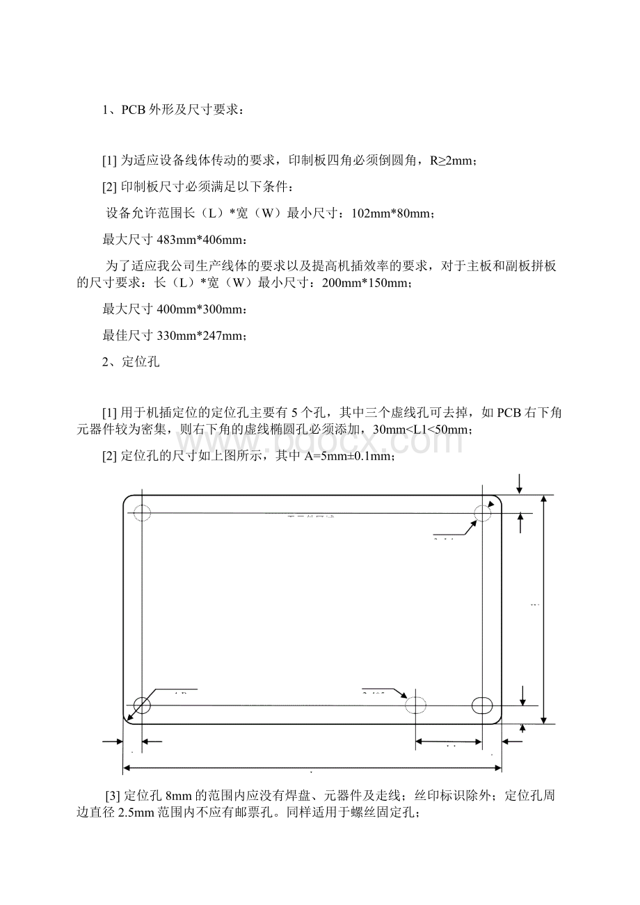 自动插件机用机插工艺规范.docx_第2页