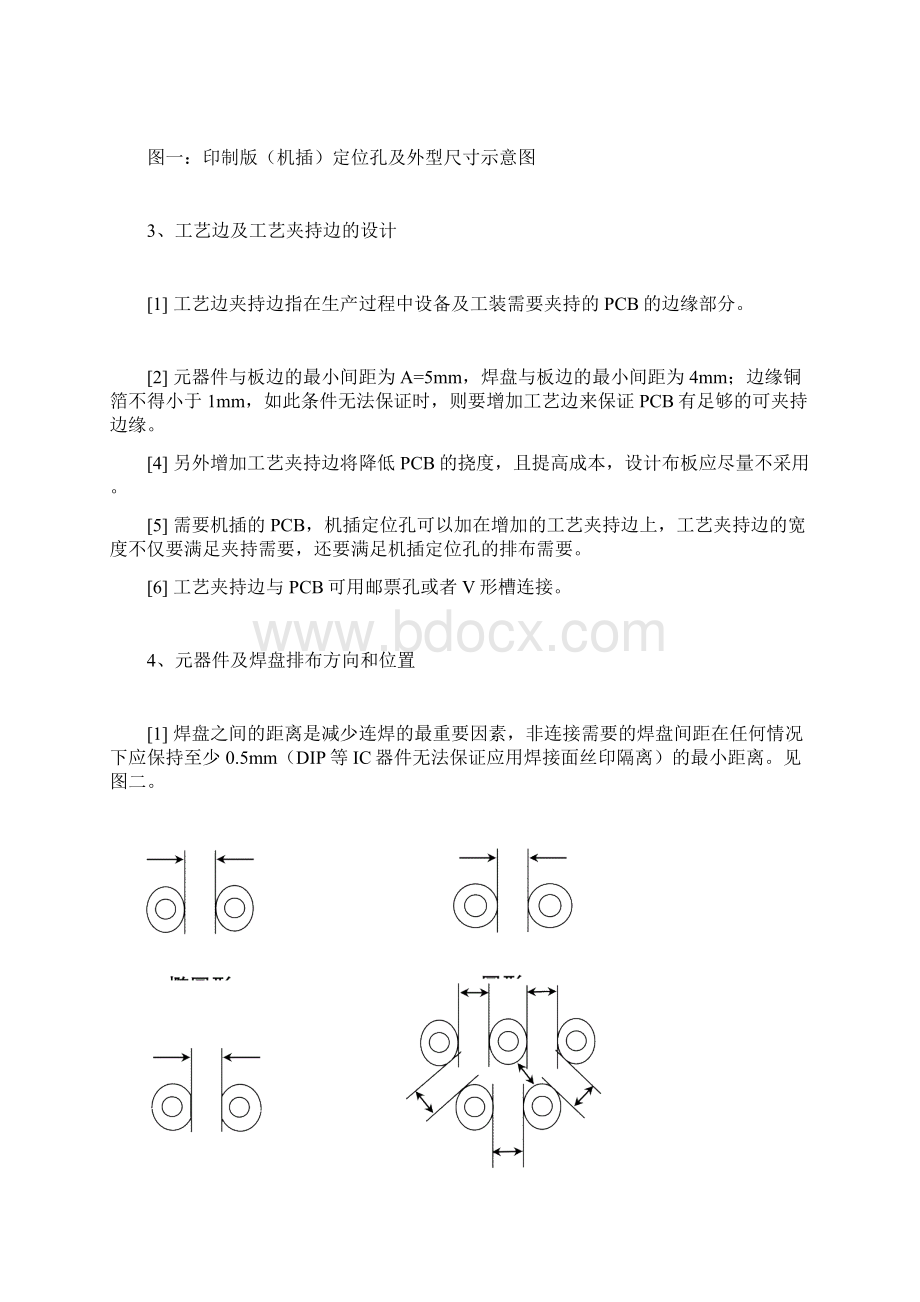 自动插件机用机插工艺规范.docx_第3页