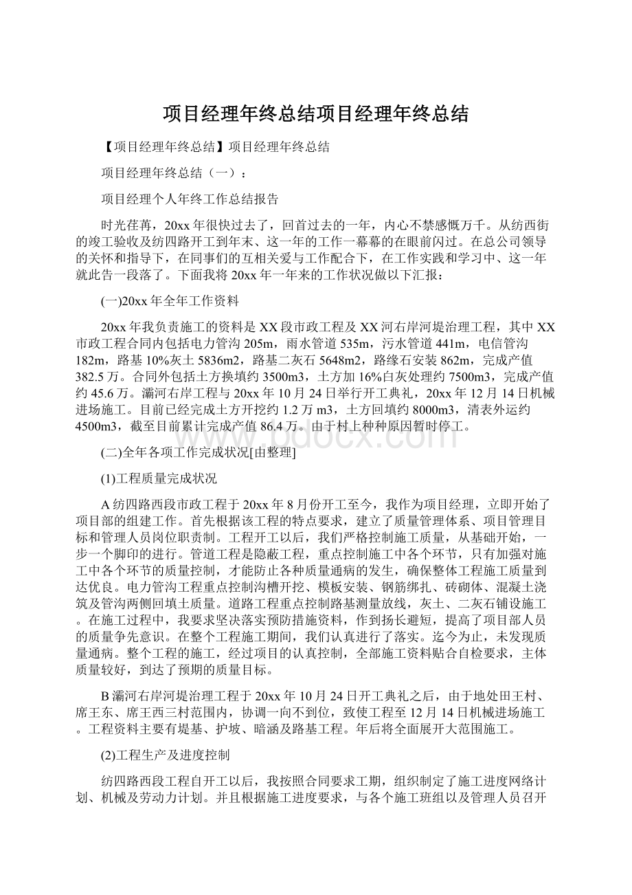 项目经理年终总结项目经理年终总结.docx_第1页