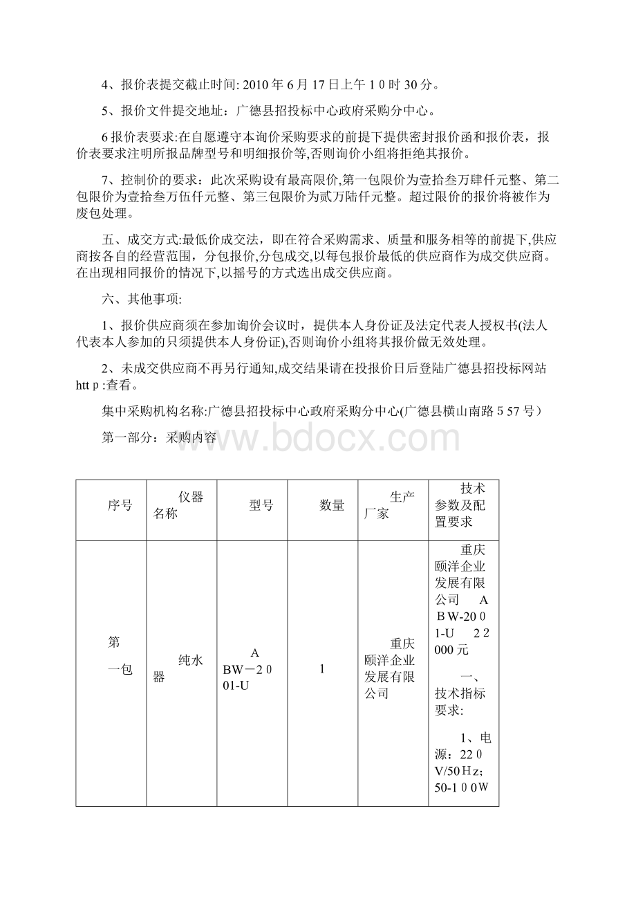 广德县招投标中心采购分中心采购文件.docx_第2页