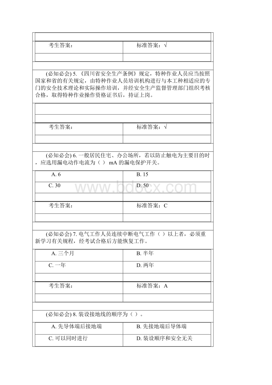 电工作业上机模拟题1Word格式文档下载.docx_第2页