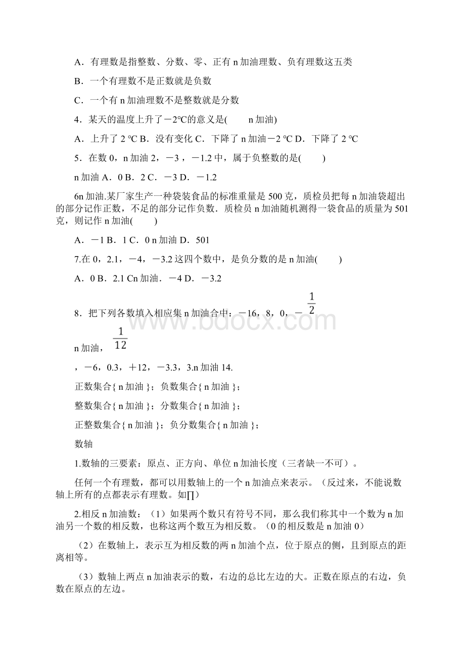 北师大版七年级上册第二章有理数及其运算有理数数轴绝对值预习和复习学案无答案.docx_第2页