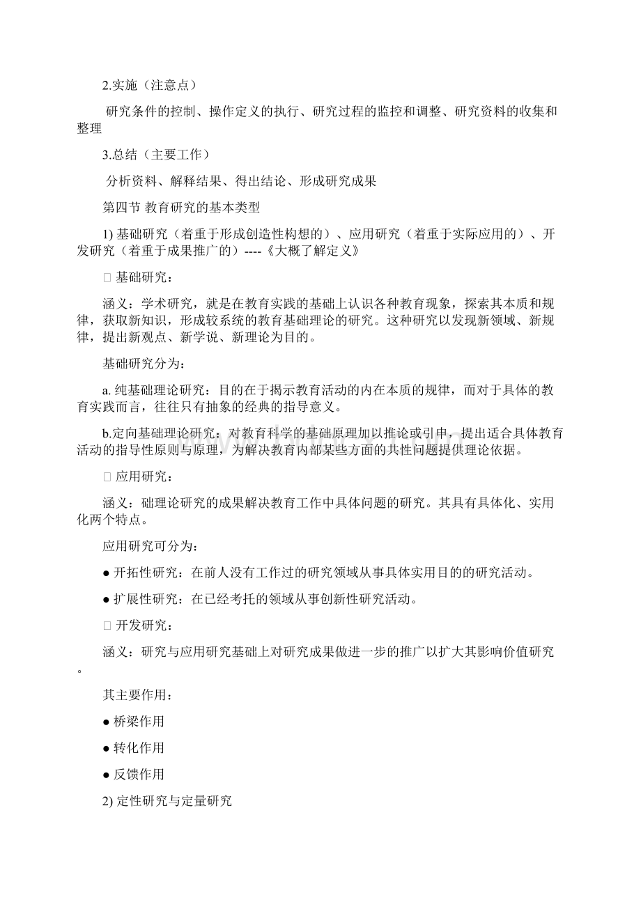 教育研究方法基础期末考试复习重点Word下载.docx_第2页