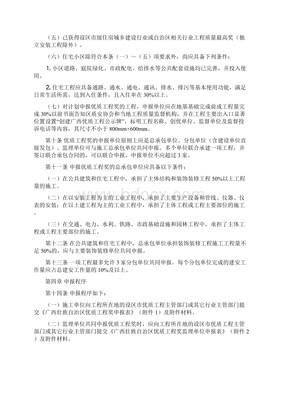 广西壮族自治区质工程奖评选办法Word文档格式.docx_第3页