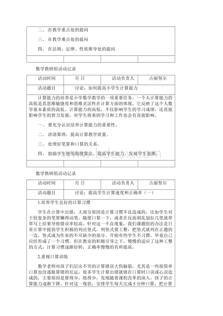 最新数学教研组活动记录.docx_第2页