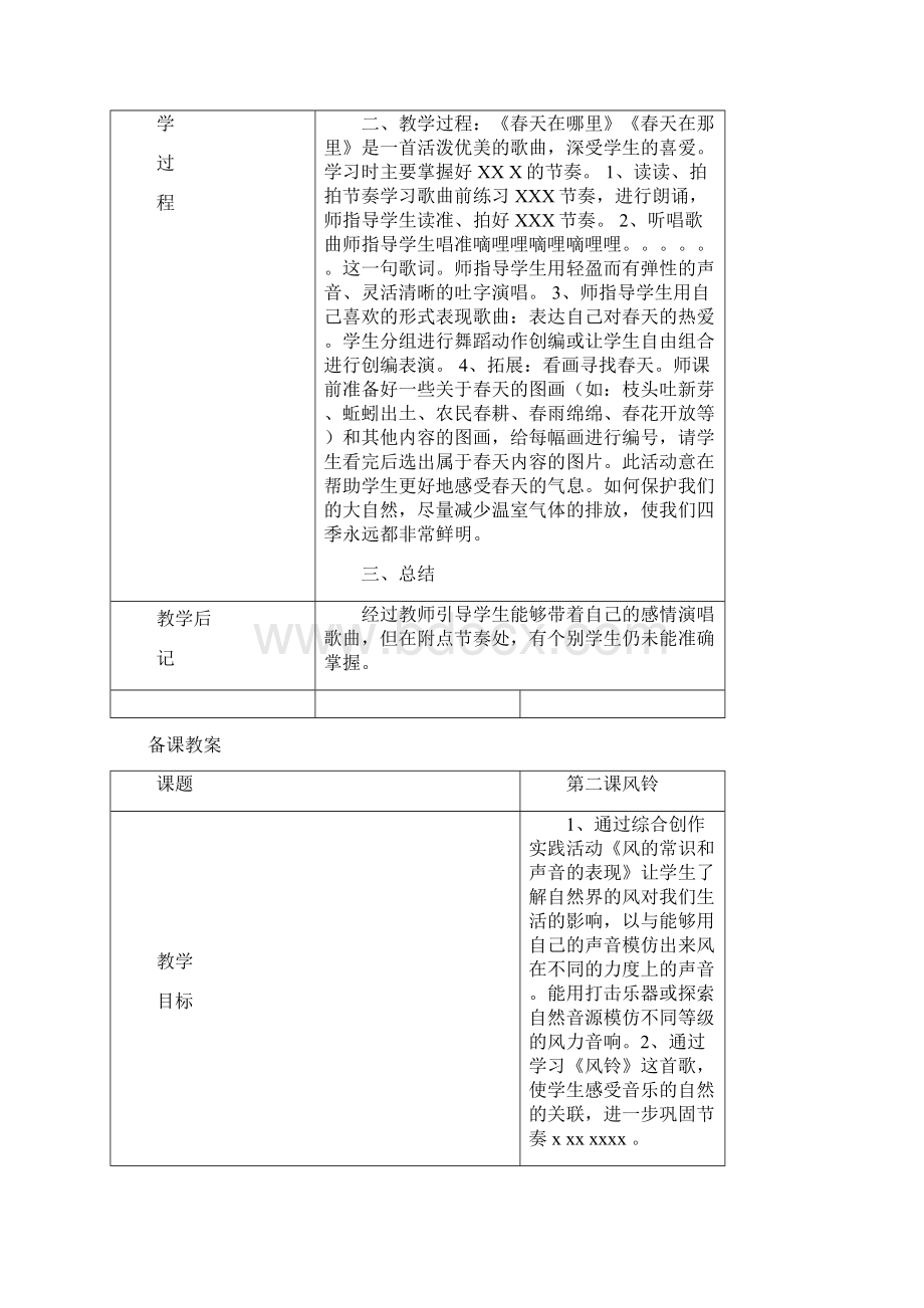 三年级下册音乐备课教案.docx_第3页