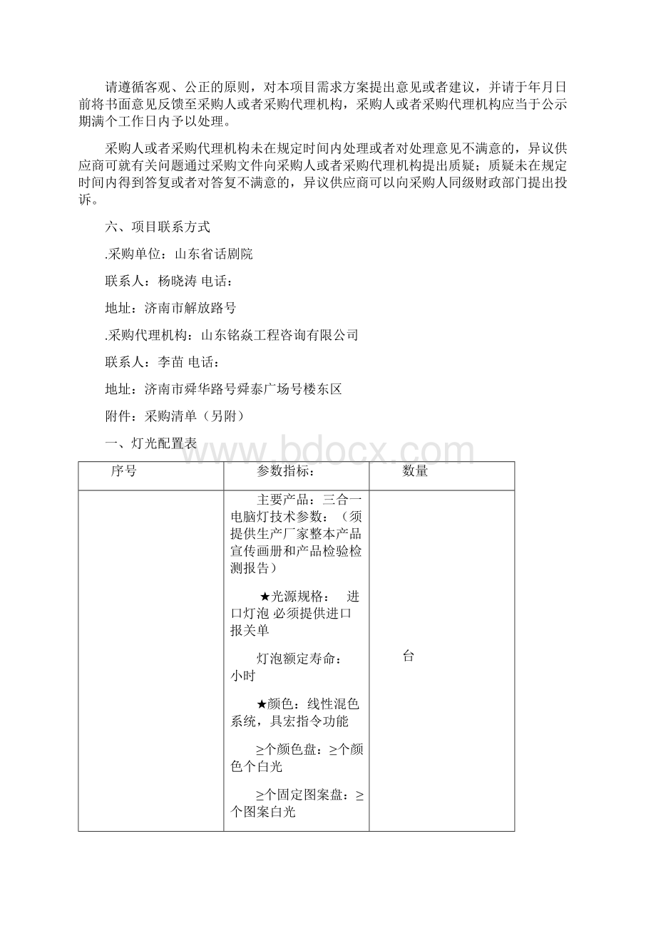 山东省话剧院舞台设备采购项目Word下载.docx_第3页