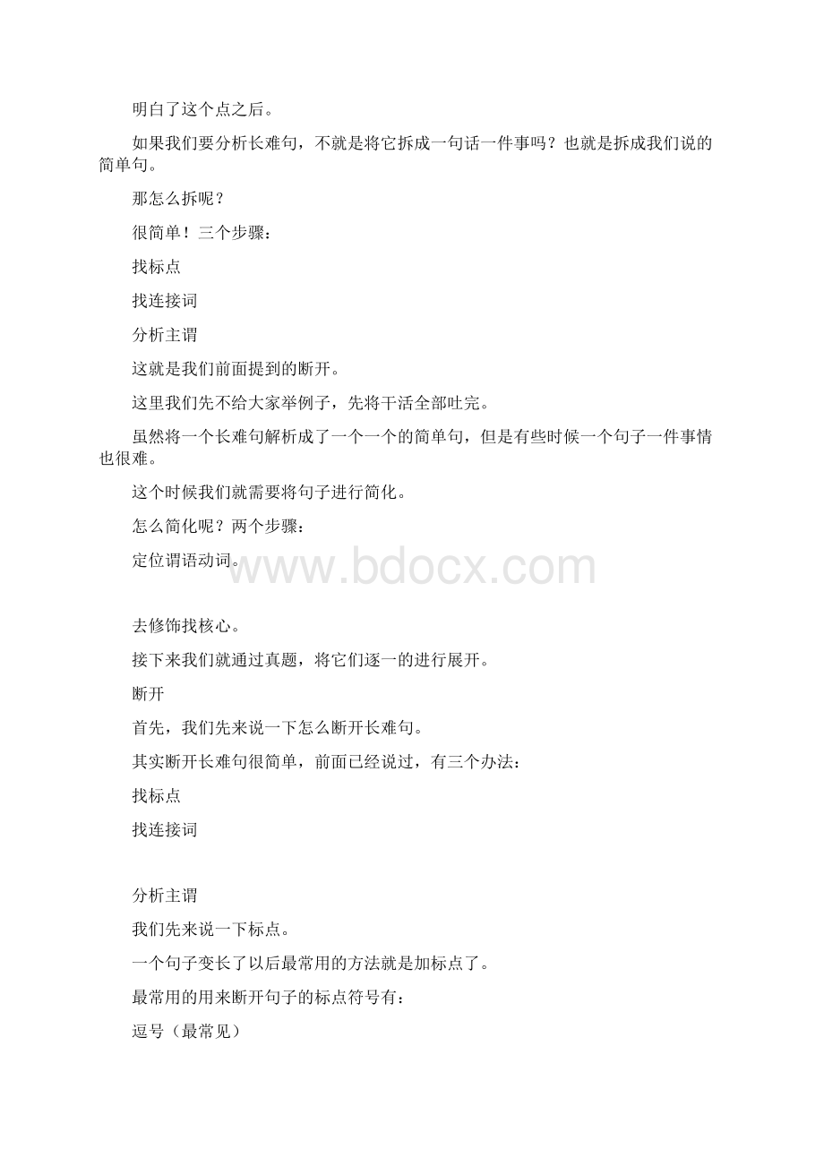 英语长难句基本分析法破解手到擒来.docx_第2页