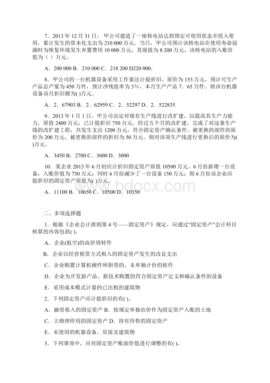 固定资产练习题含问题详解.docx_第2页