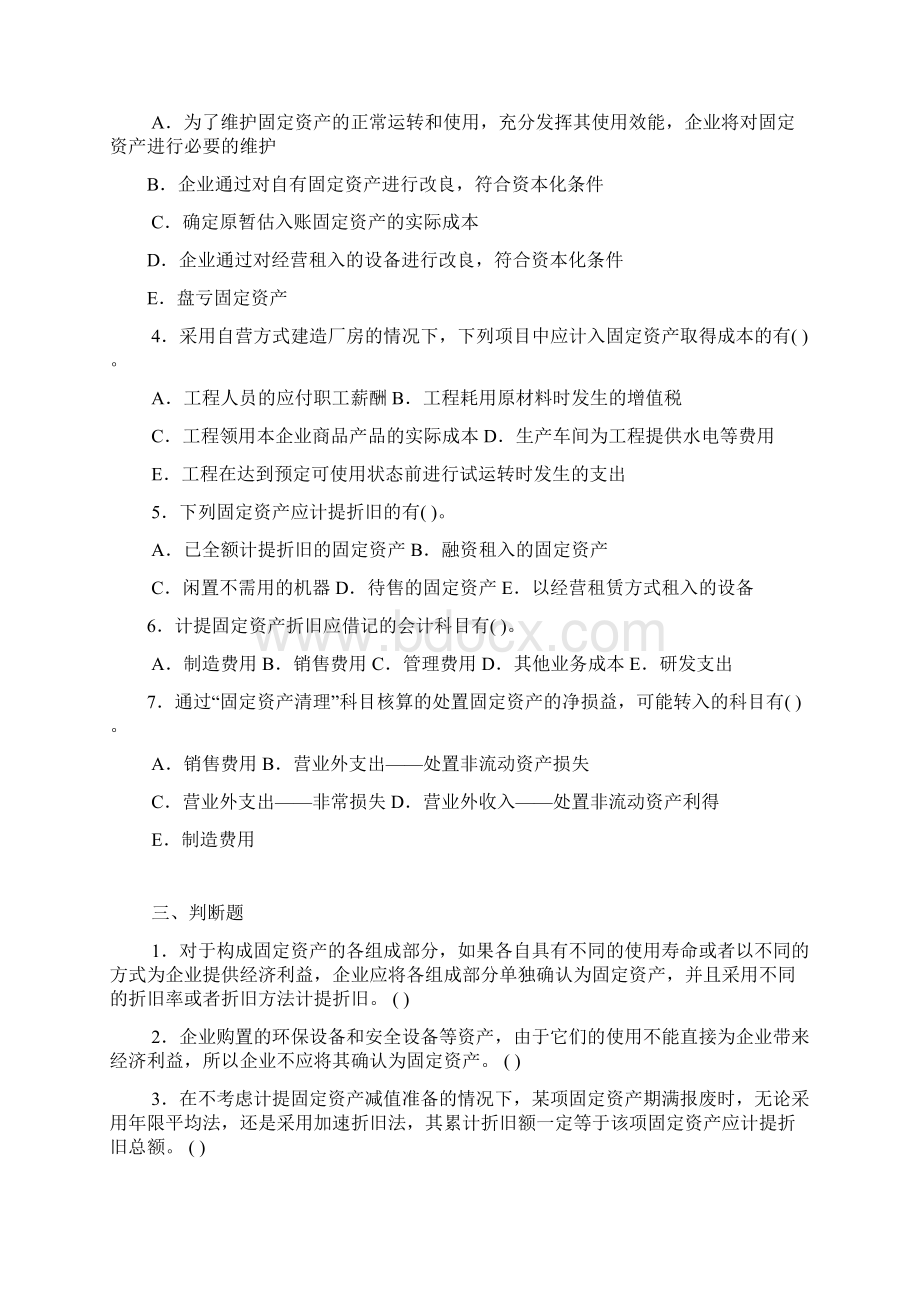 固定资产练习题含问题详解.docx_第3页