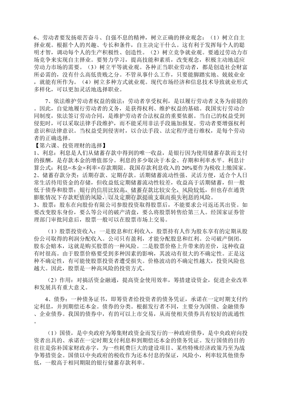 高一上学期政治预习知识点总结.docx_第3页