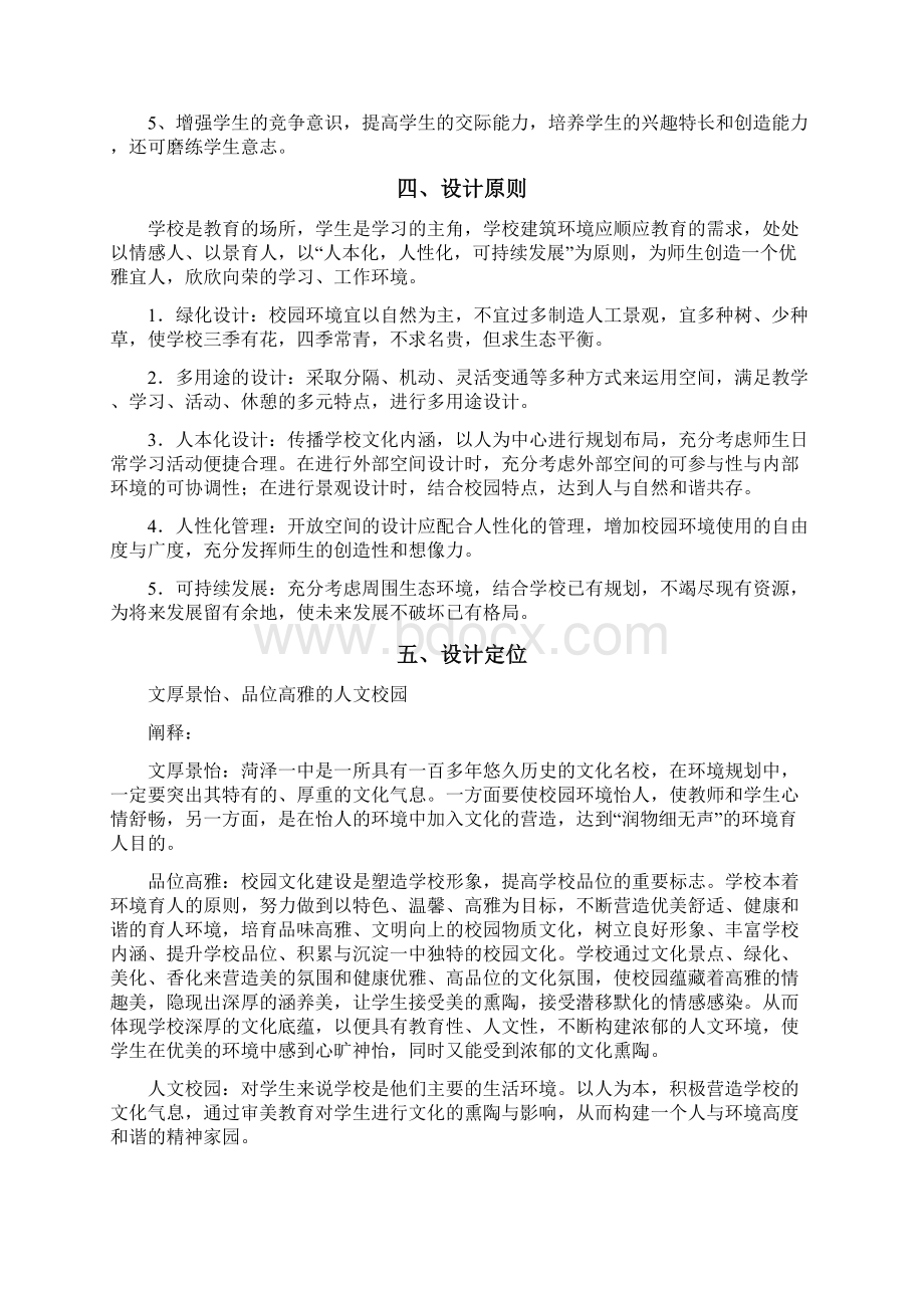 校园文化墙设计图设计方案大全.docx_第2页