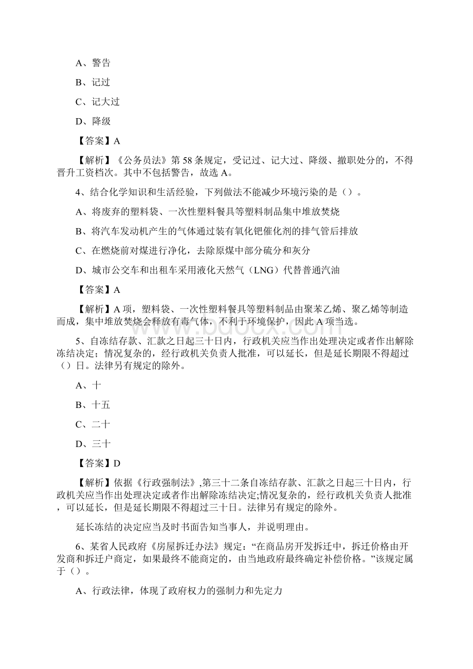 上半年瑶海区事业单位A类《综合应用能力》试题及答案.docx_第2页