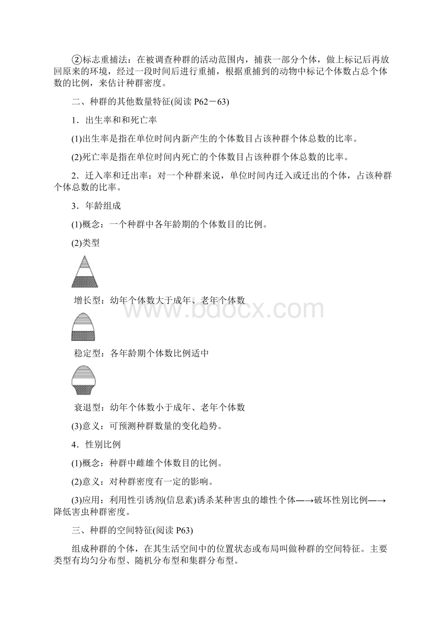 高中人教版生物必修3练习第4章 第1节 种群的特征 Word版含答案.docx_第2页