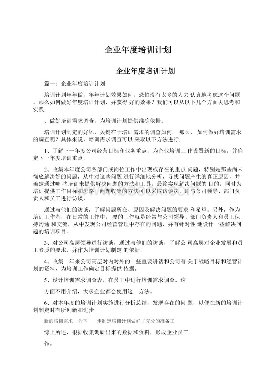 企业年度培训计划.docx_第1页