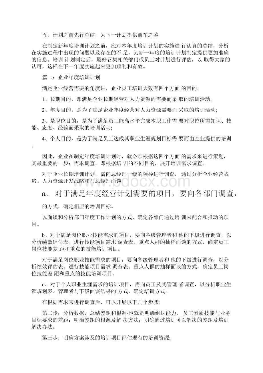 企业年度培训计划.docx_第3页