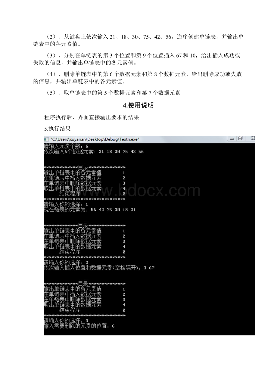 单链表.docx_第2页