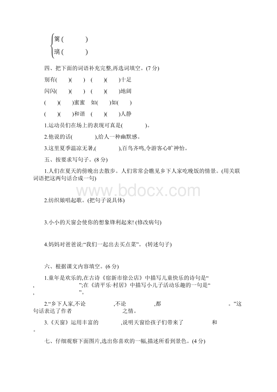 最新部编版四年级语文下全册单元测试题及答案Word格式.docx_第2页