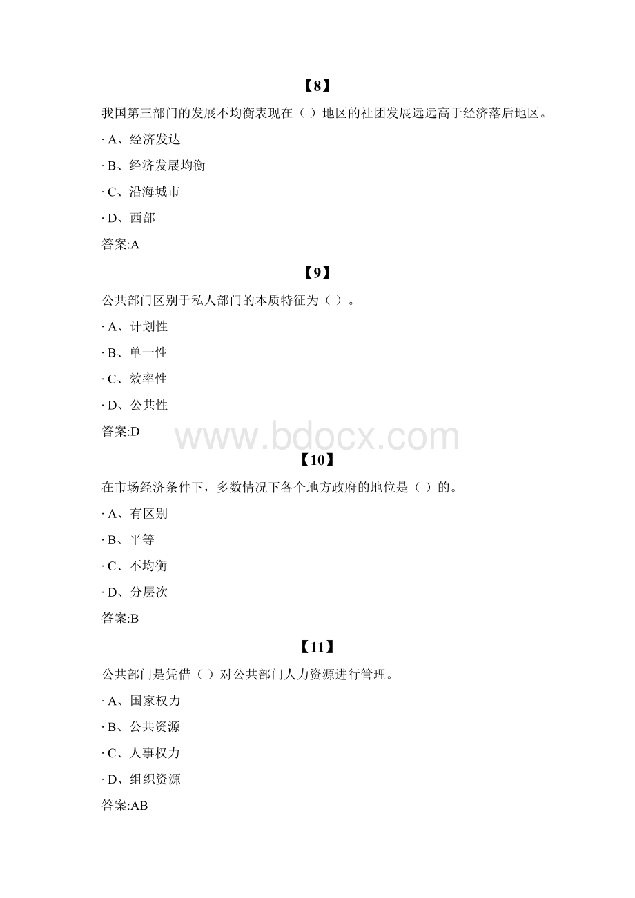 公共管理学文档格式.docx_第3页