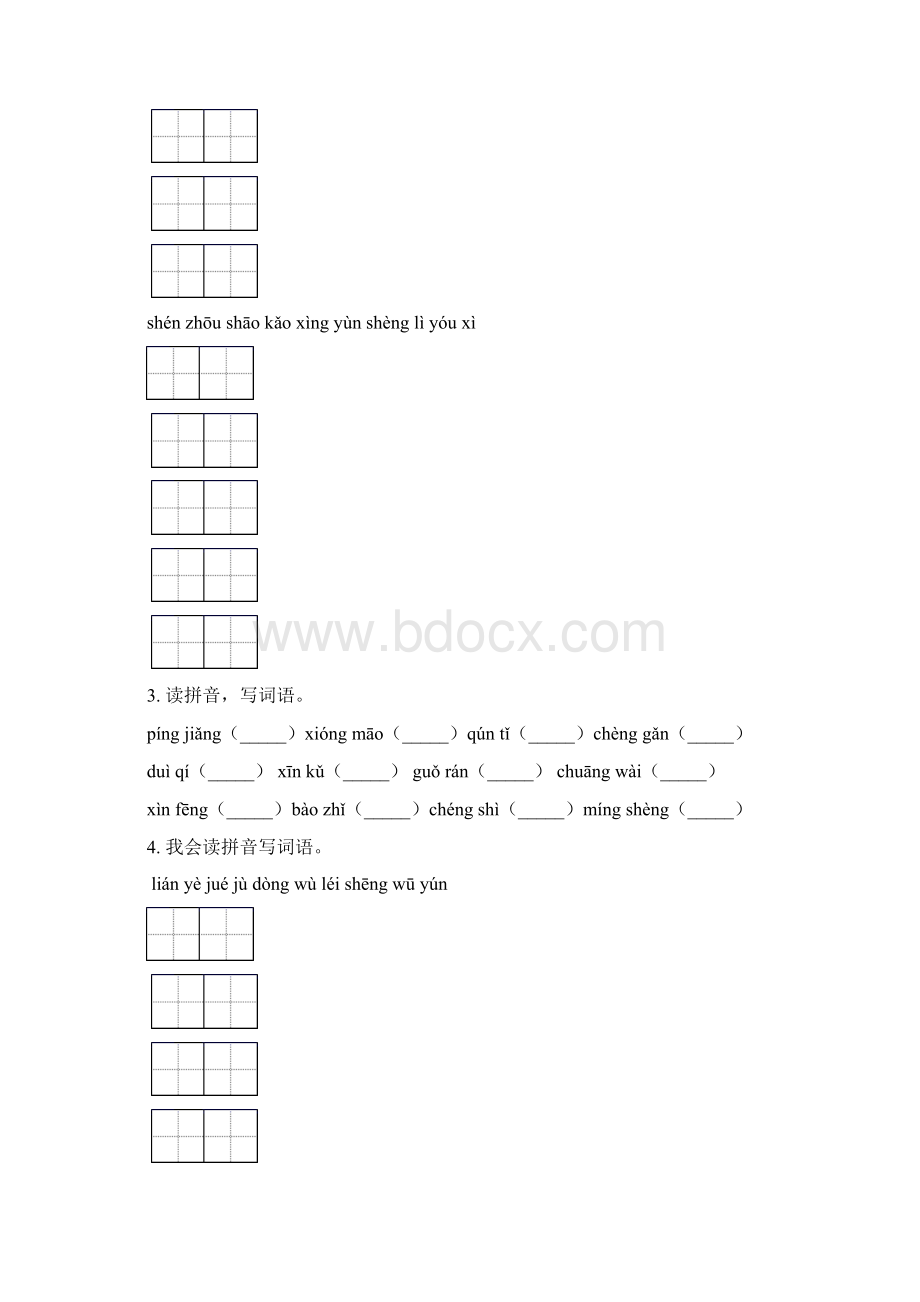 二年级语文下册期末知识点整理复习专项强化练习含答案.docx_第2页