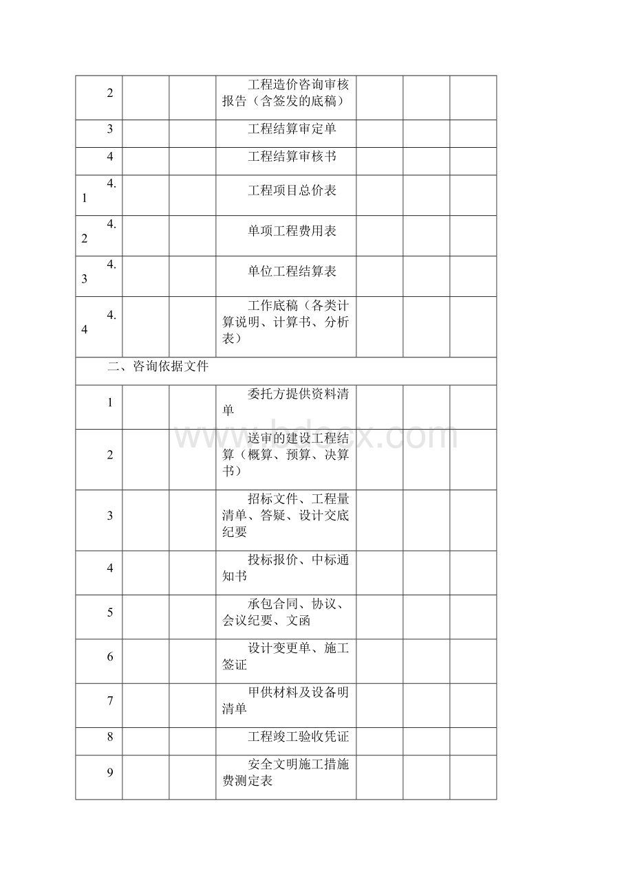 造价归档要求1.docx_第3页