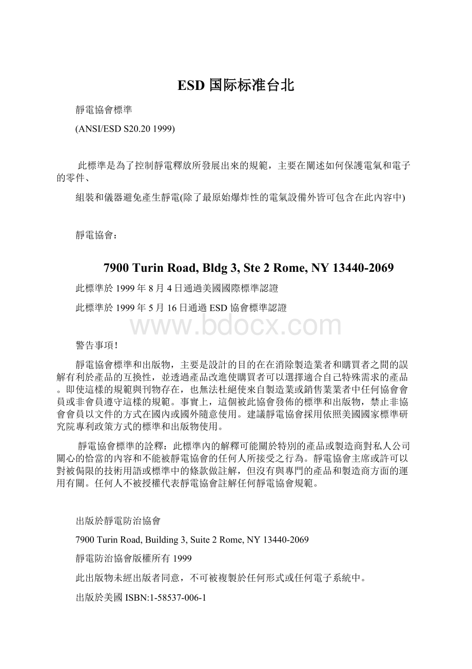 ESD 国际标准台北Word格式文档下载.docx_第1页