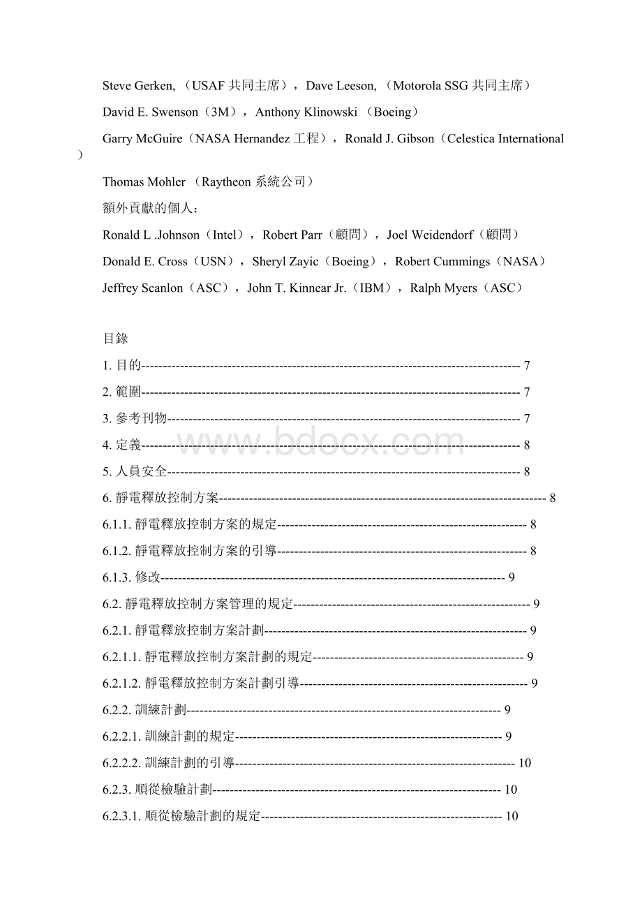 ESD 国际标准台北.docx_第3页