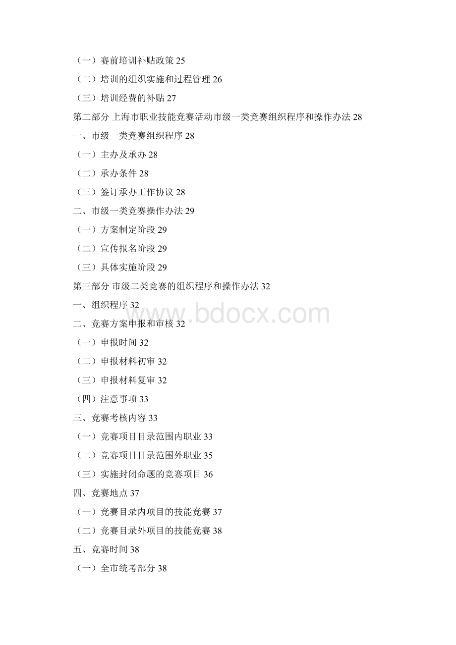 广州市职业技能竞赛组织实施指导手册6pWord文档格式.docx_第2页