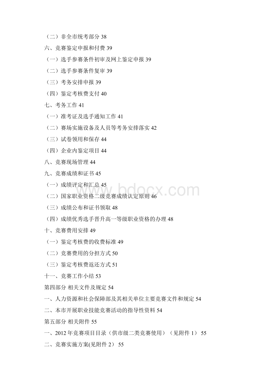 广州市职业技能竞赛组织实施指导手册6pWord文档格式.docx_第3页