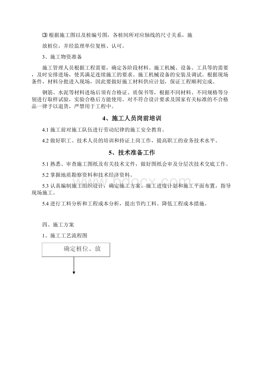 钢管桩施工方案45714Word文件下载.docx_第3页