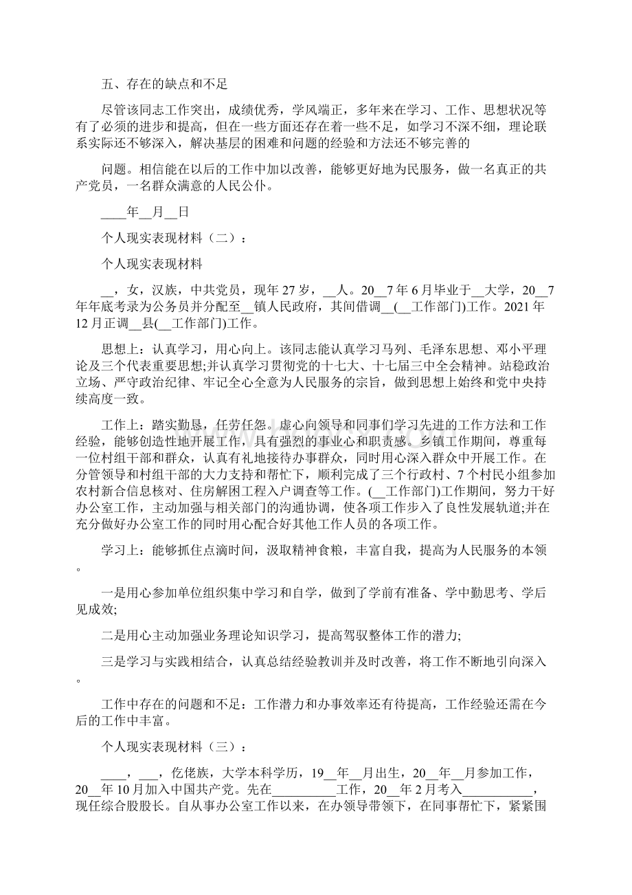 现实表现100字简短 个人现实表现材料10篇.docx_第2页