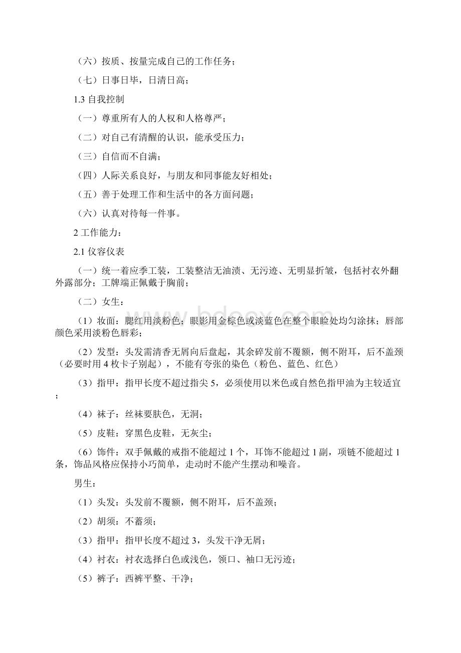 店面导购员岗位职责说明书Word文件下载.docx_第2页