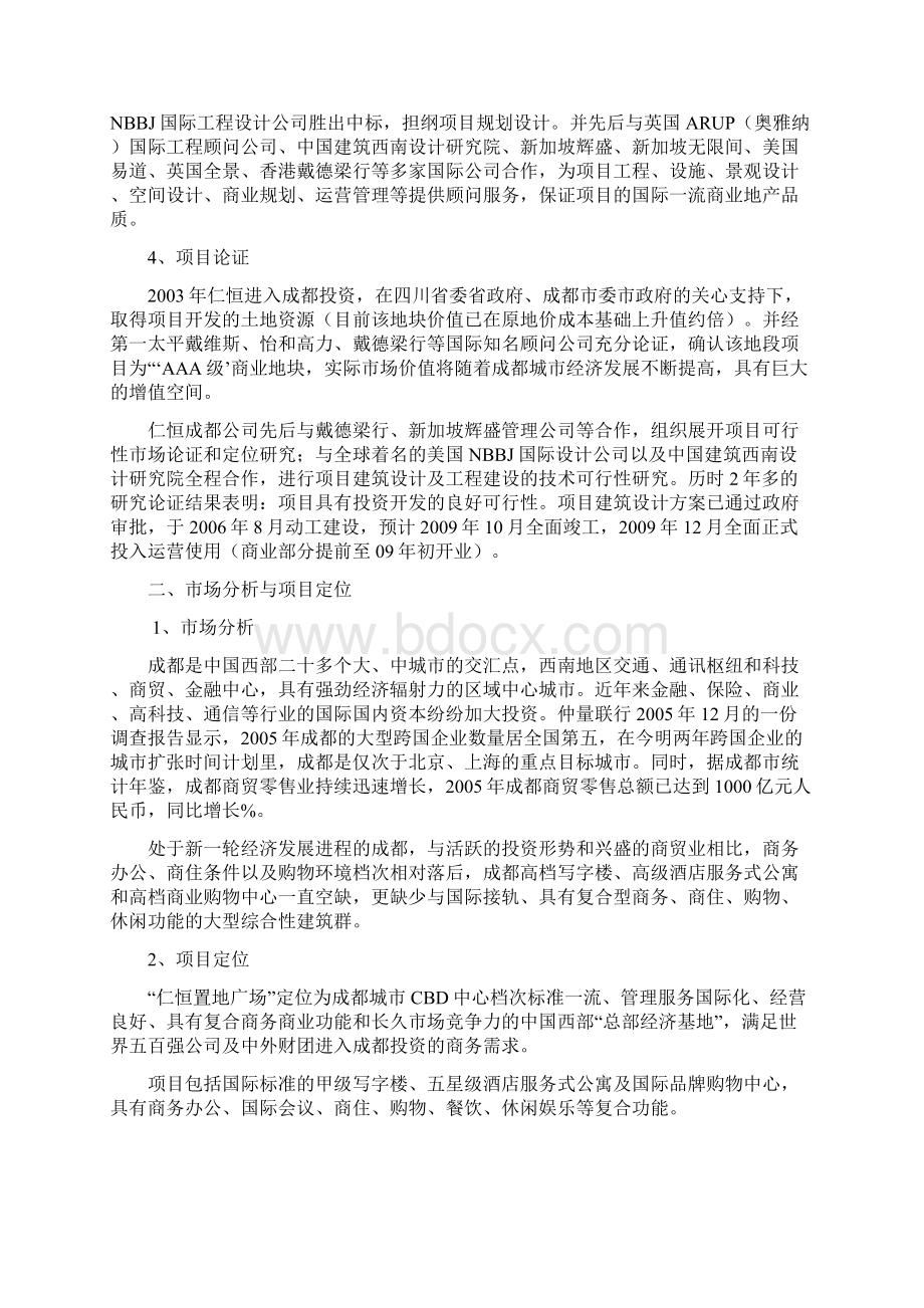 成都市仁恒置地广场项目可行性研究报告.docx_第2页