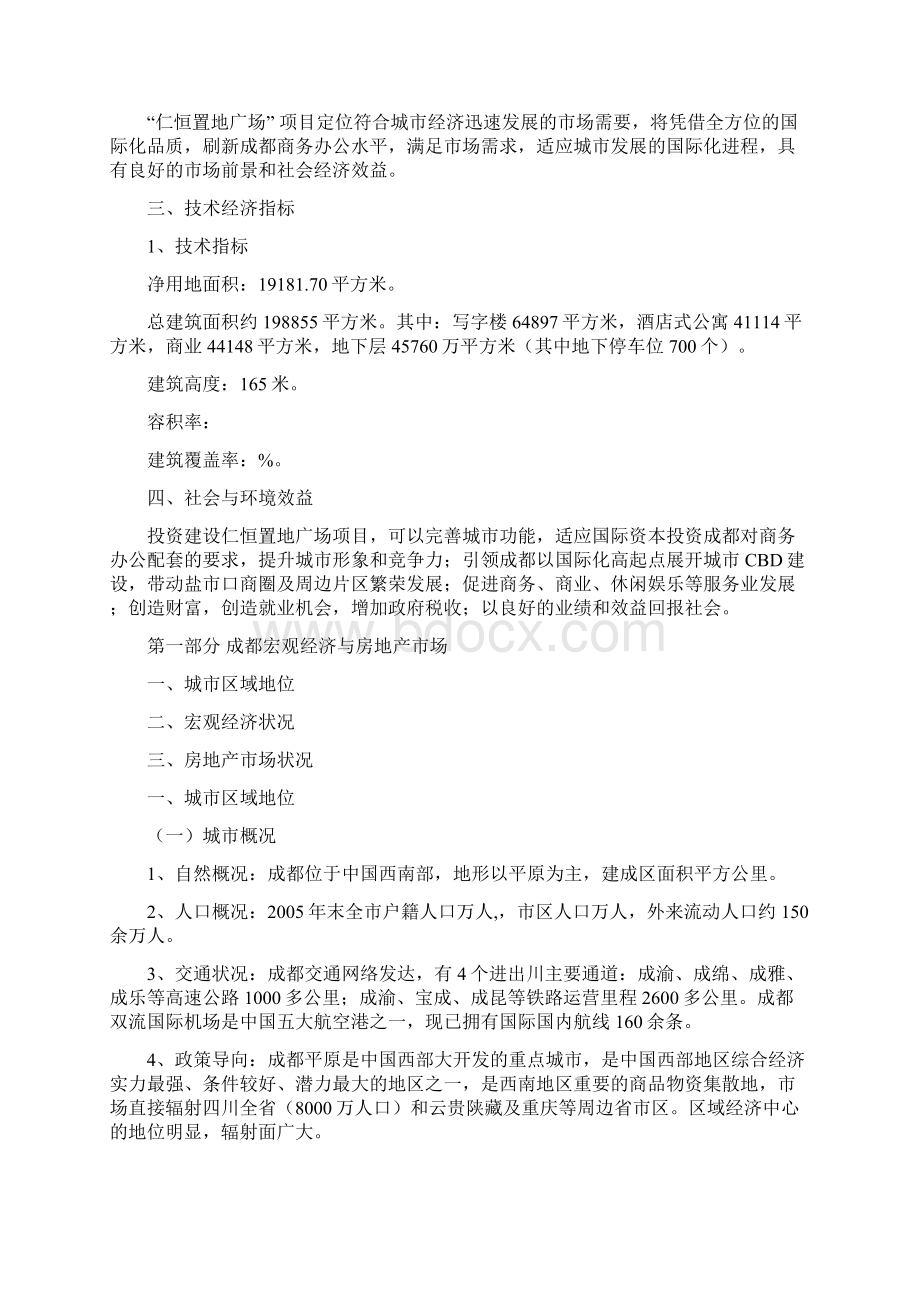 成都市仁恒置地广场项目可行性研究报告.docx_第3页