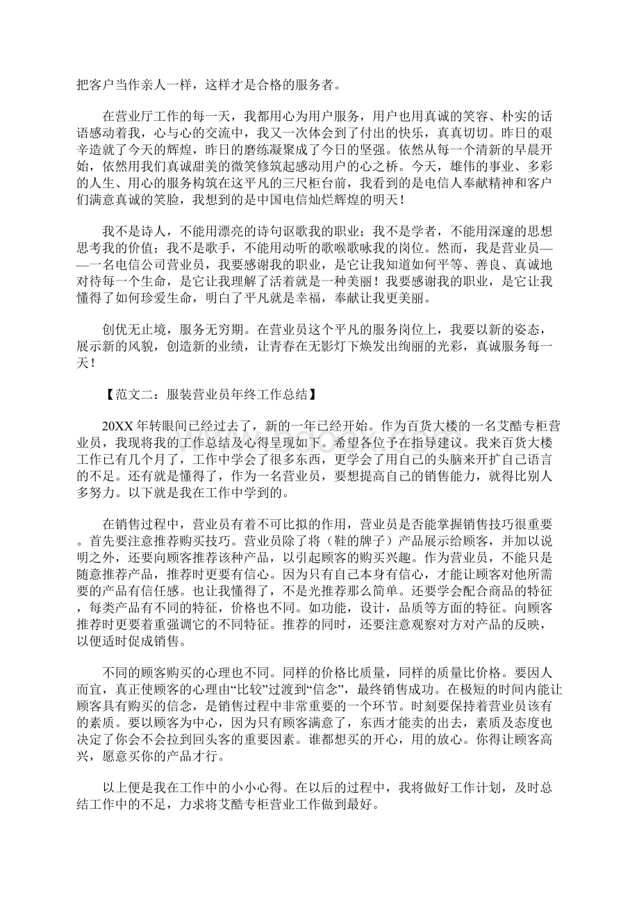 营业员年终工作总结Word文件下载.docx_第2页