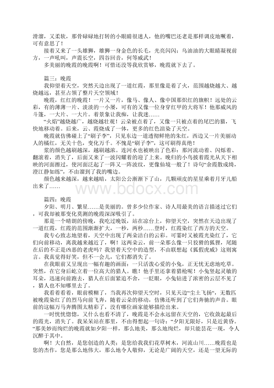 晚霞精选作文500字Word格式文档下载.docx_第2页