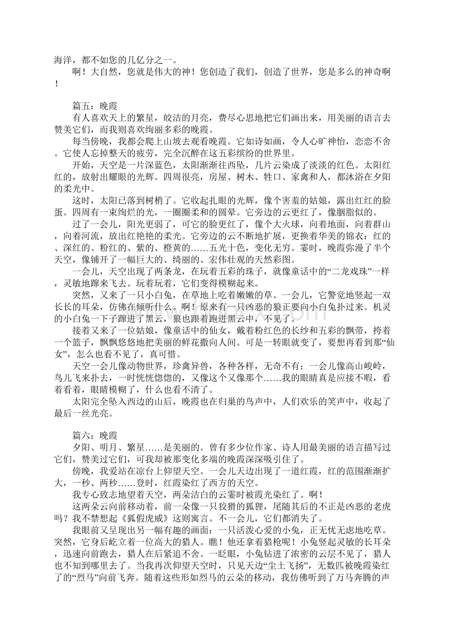 晚霞精选作文500字Word格式文档下载.docx_第3页