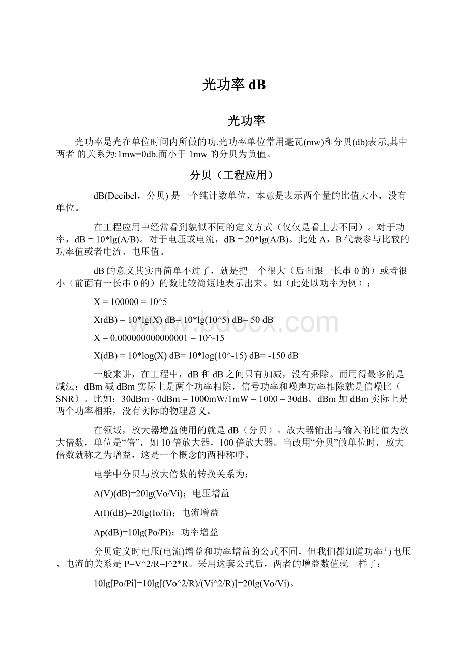 光功率dBWord格式文档下载.docx