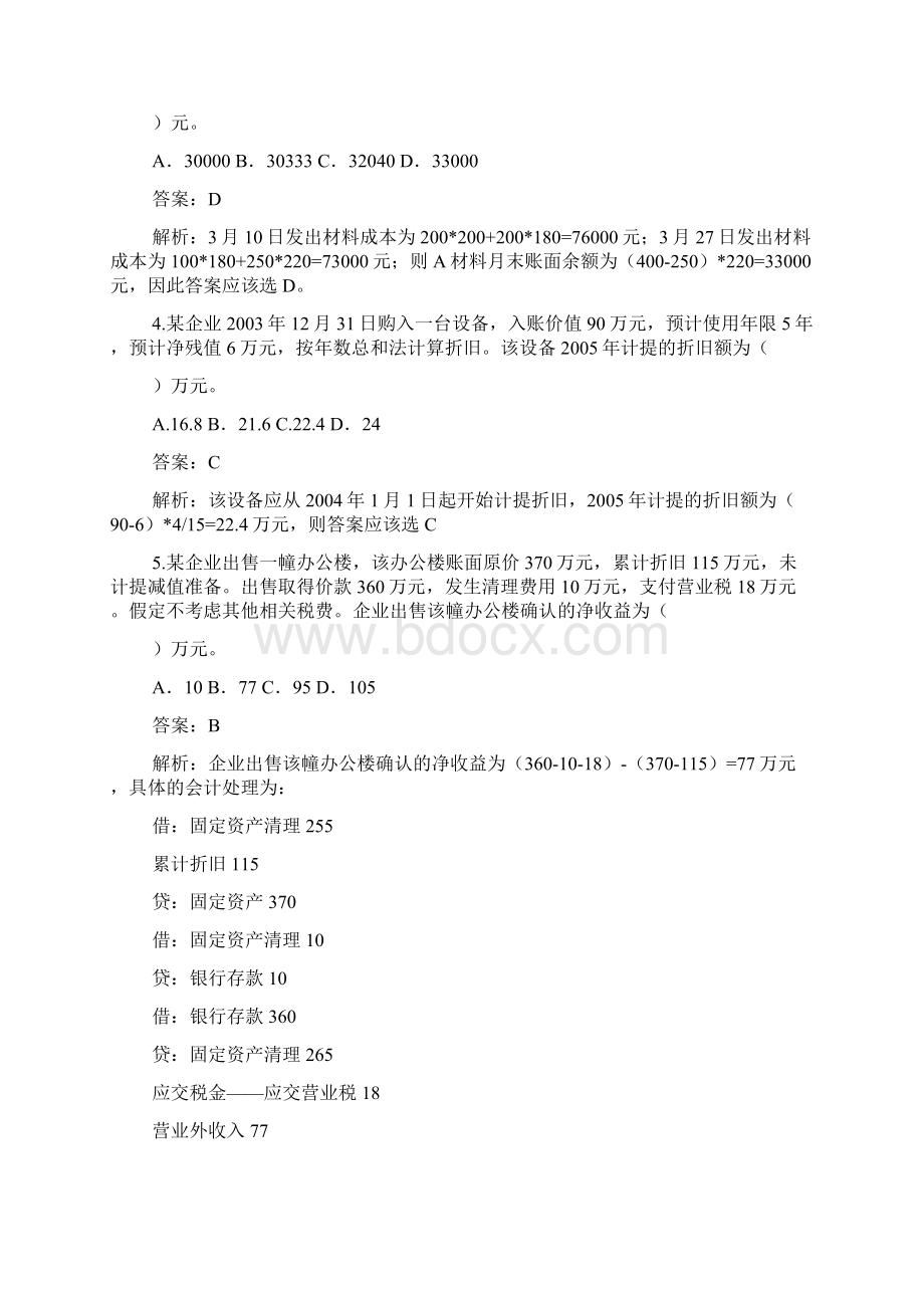 初级会计实务试题及答案.docx_第2页