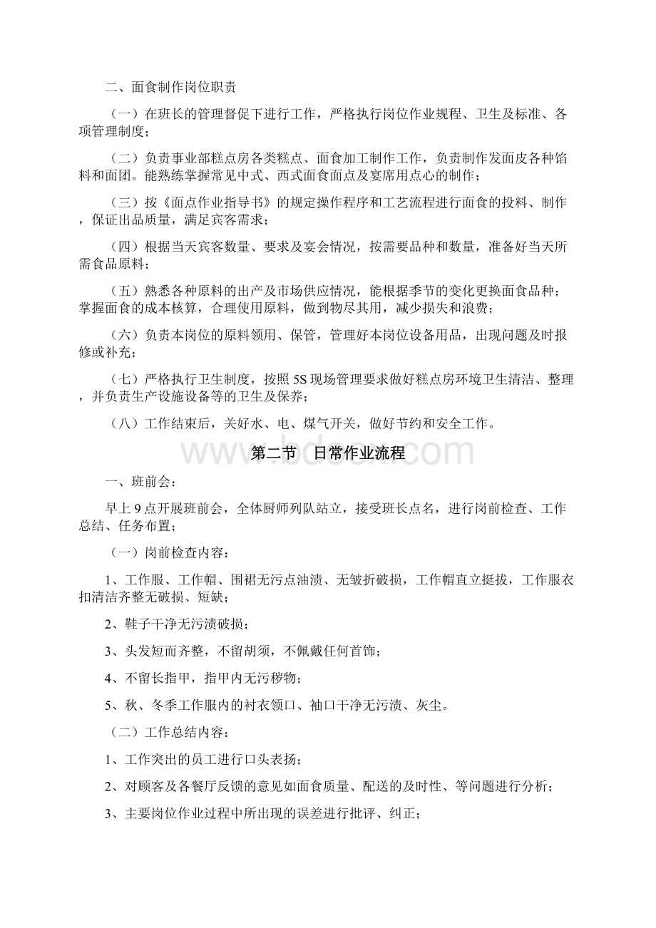 岗位职责面点师岗位作业指导书.docx_第2页