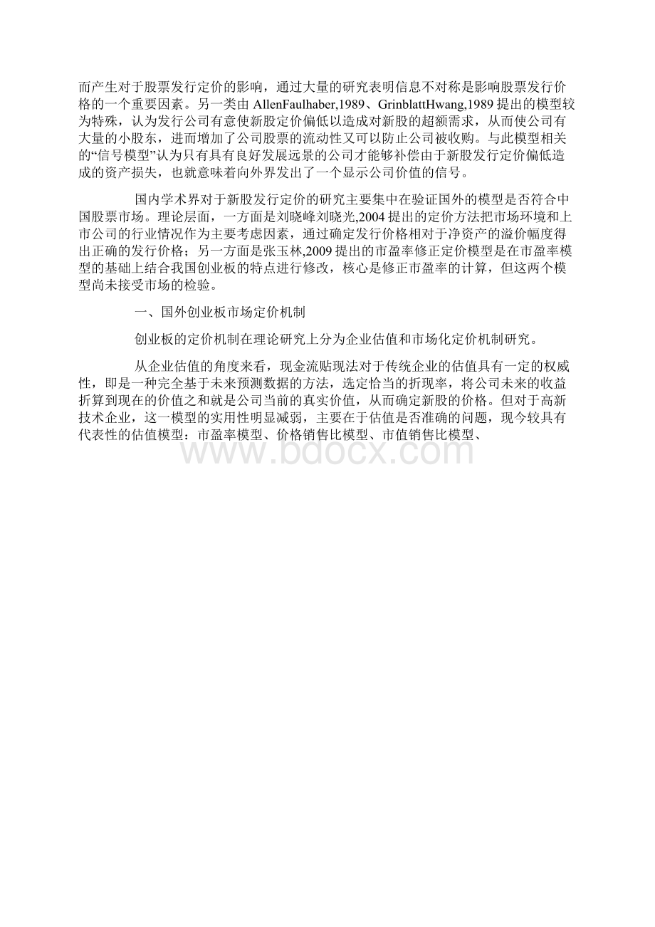 我国创业板上市合理定价分析Word文档格式.docx_第2页