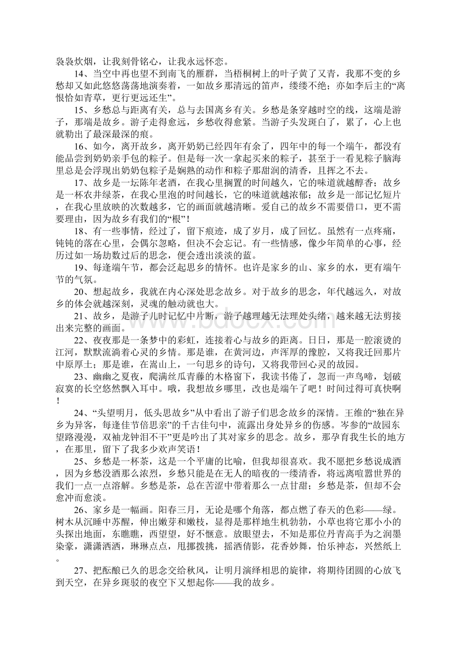 表达思乡情感的句子.docx_第2页