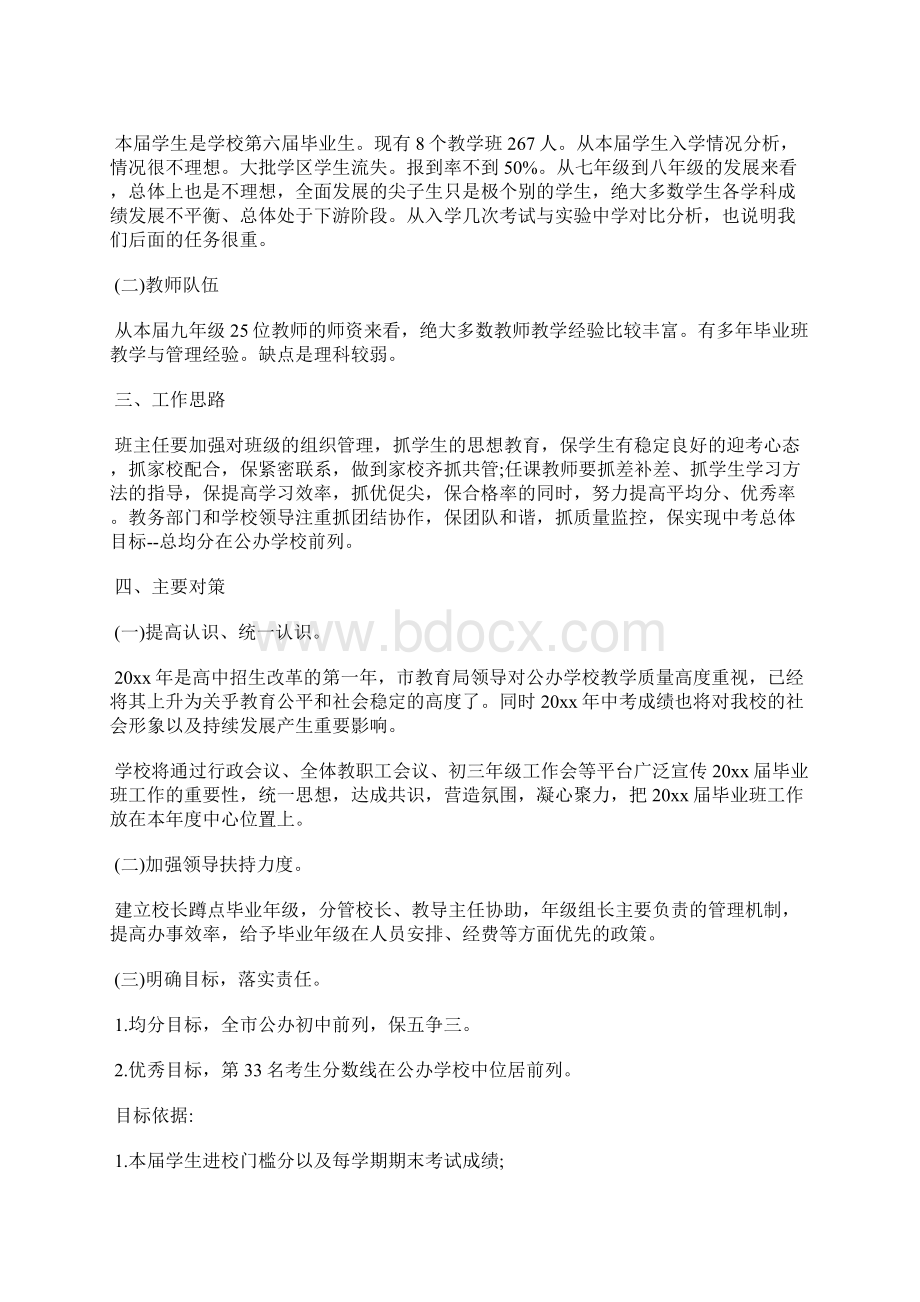 初中毕业班工作计划4篇.docx_第3页