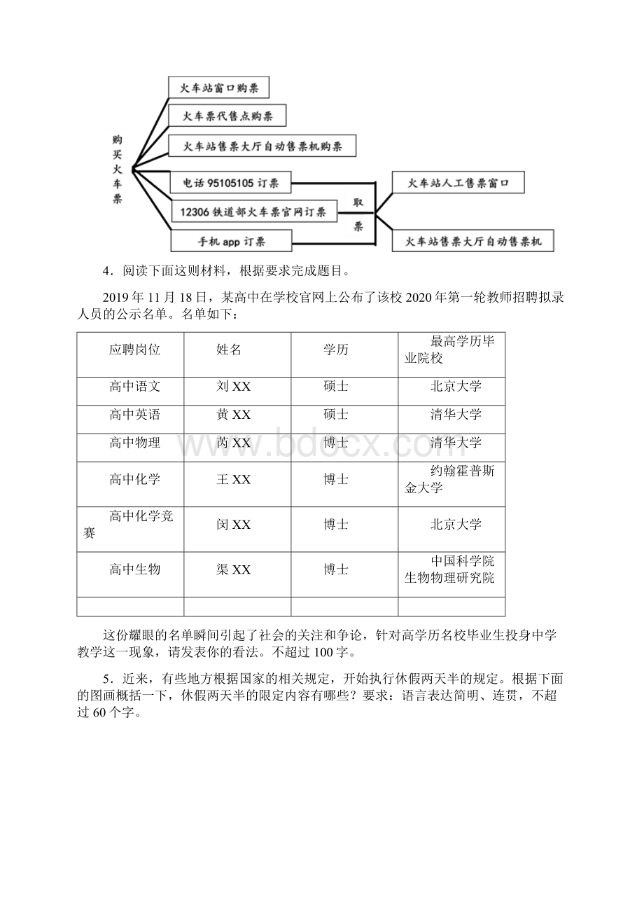 高三语文下学期高考语文图文转换单元 易错题同步练习试题.docx_第2页