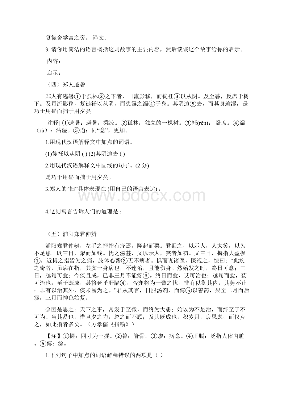 初中语文文言文课外阅读集锦Word文件下载.docx_第2页