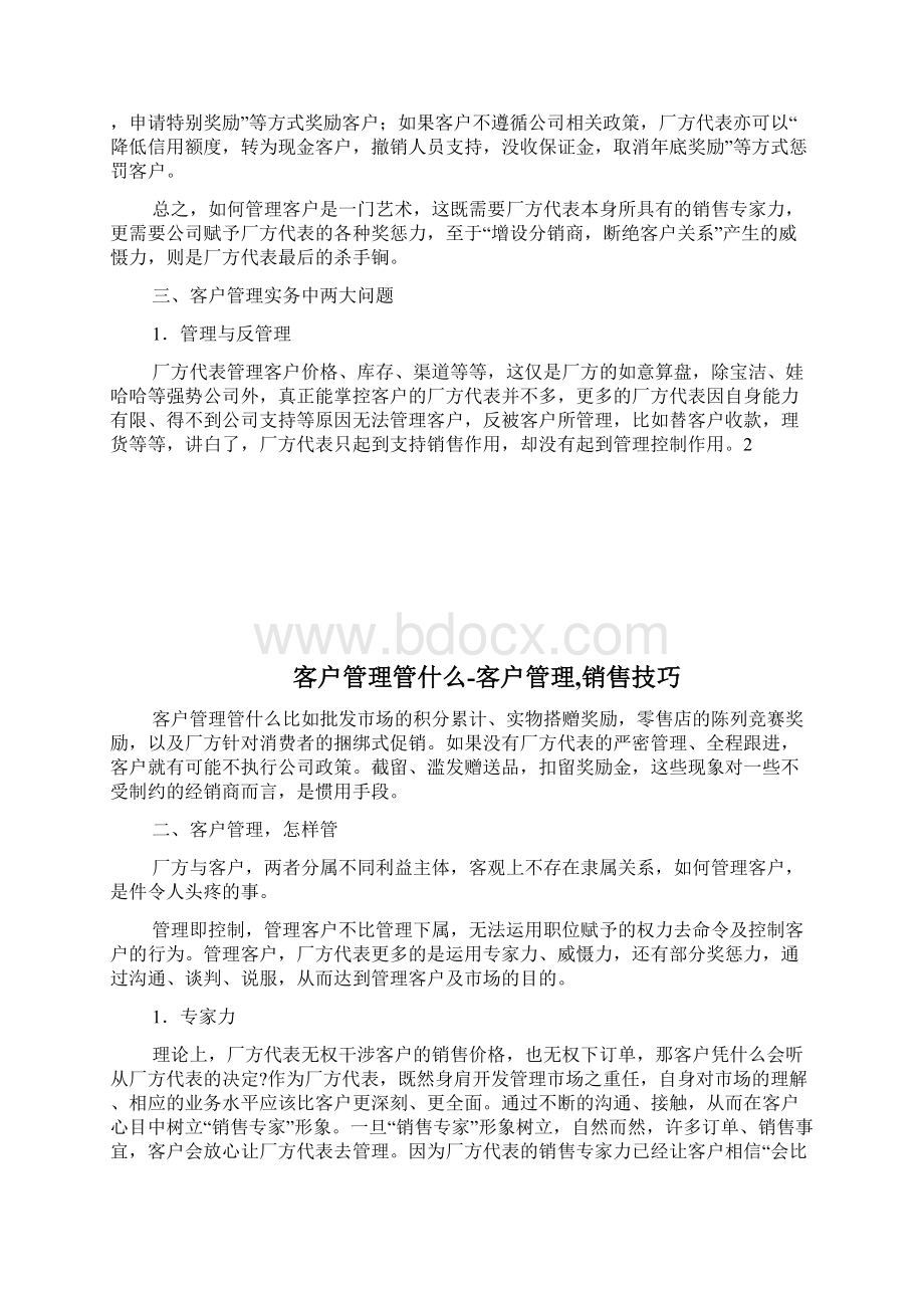 客户管理管什么客户管理销售技巧完整篇docWord文档下载推荐.docx_第2页